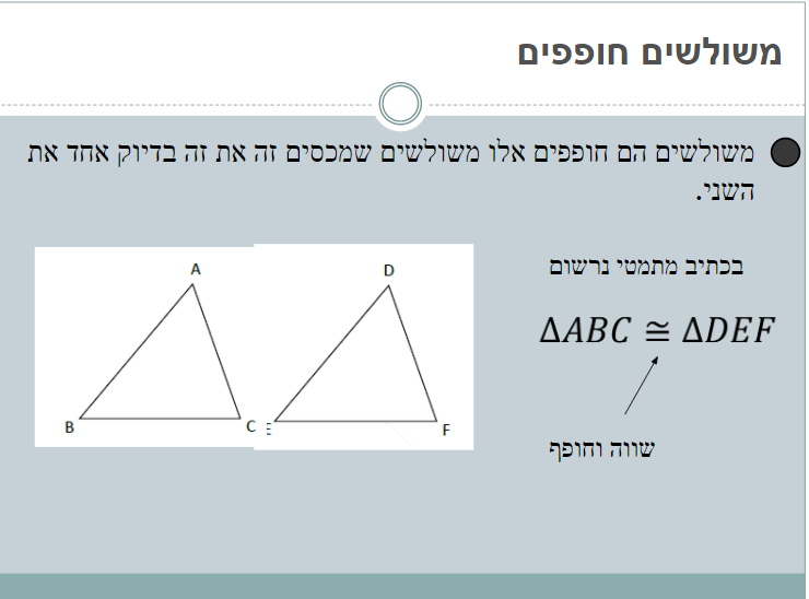 מבוא למשולשים חופפים by malka - Ourboox.com