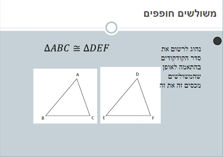 מבוא למשולשים חופפים by malka - Ourboox.com