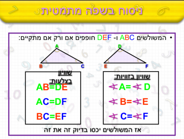 מבוא למשולשים חופפים by malka - Ourboox.com