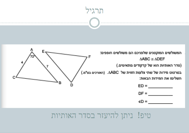 מבוא למשולשים חופפים by malka - Ourboox.com