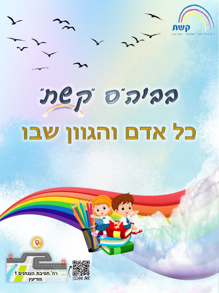 Keshet by Tzachi - Ourboox.com