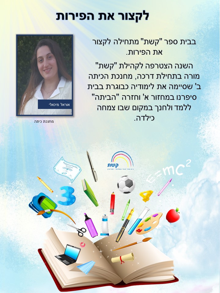 Keshet by Tzachi - Ourboox.com