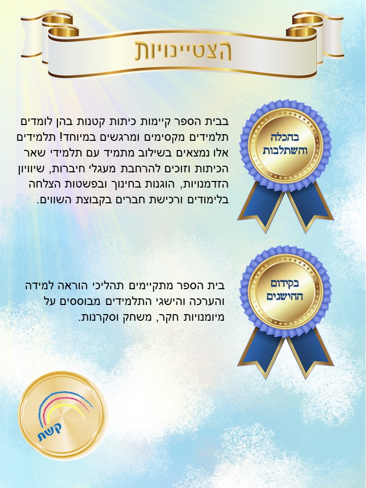 Keshet by Tzachi - Ourboox.com