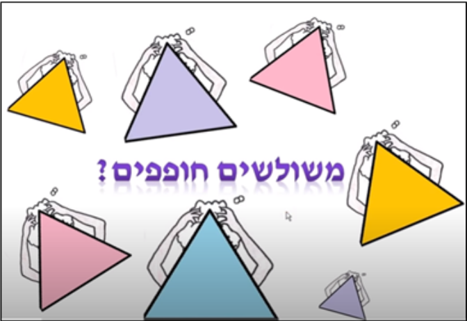 מבוא למשולשים חופפים by malka - Ourboox.com