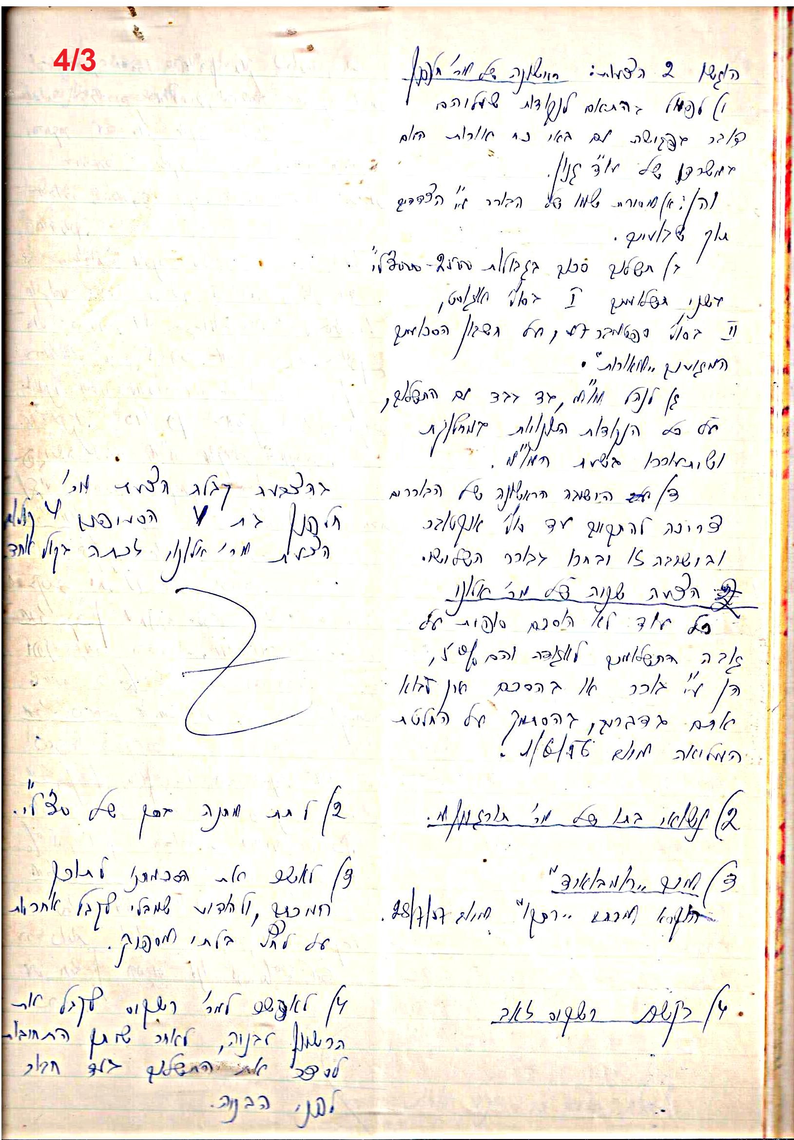 פרוטוקול 48 אגודה שיתופית – מועצה – 4.8.60 – 8.11.54 by riki deri - Illustrated by  מוזיאון בית גרושקביץ / כרך 48 - Ourboox.com