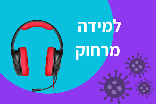 למידה מרחוק by hidaa - Ourboox.com