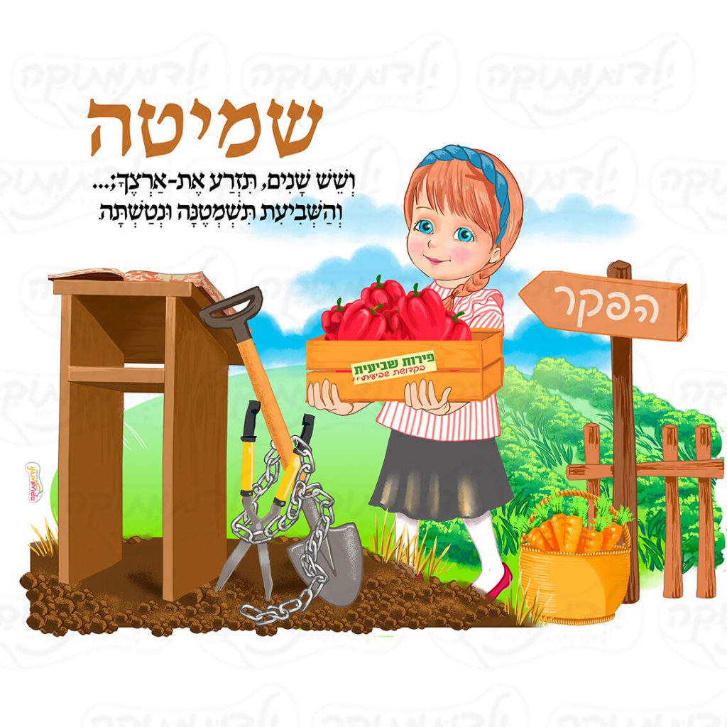 איסורים מדרבנן by MORIEL LUGASI - Illustrated by אוראל כהן צמח, צופיה אגליהו, ומוריאל לוגאסי. - Ourboox.com