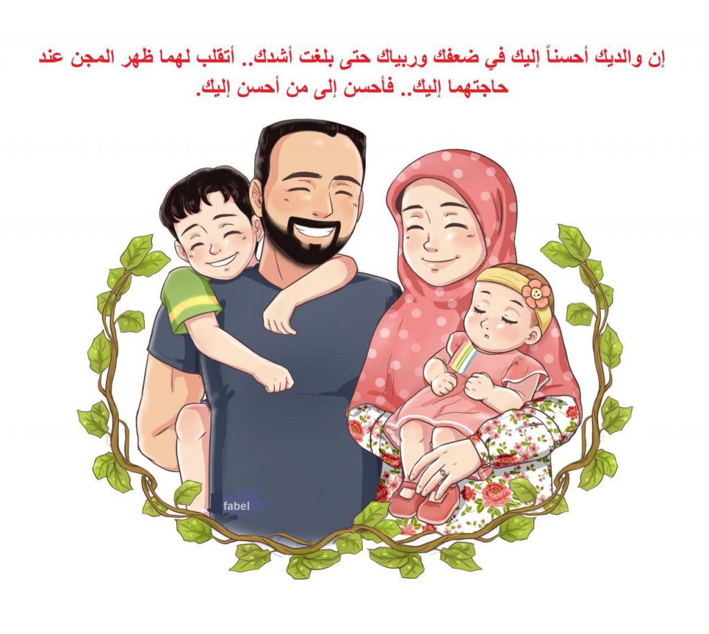 بر الوالدين by ansamdoshi - Illustrated by انسام دوشي - Ourboox.com