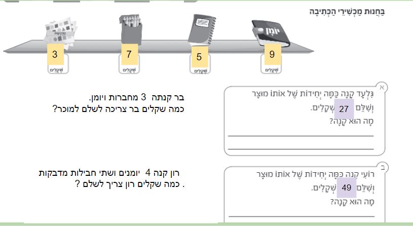 משימות תרגול סדר פעולות by alla - Illustrated by אלה וורונצ