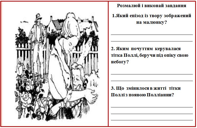 Творчі завдання до повісті “Полліанна “ by Злидніченко Марина - Ourboox.com