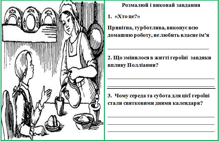 Творчі завдання до повісті “Полліанна “ by Злидніченко Марина - Ourboox.com