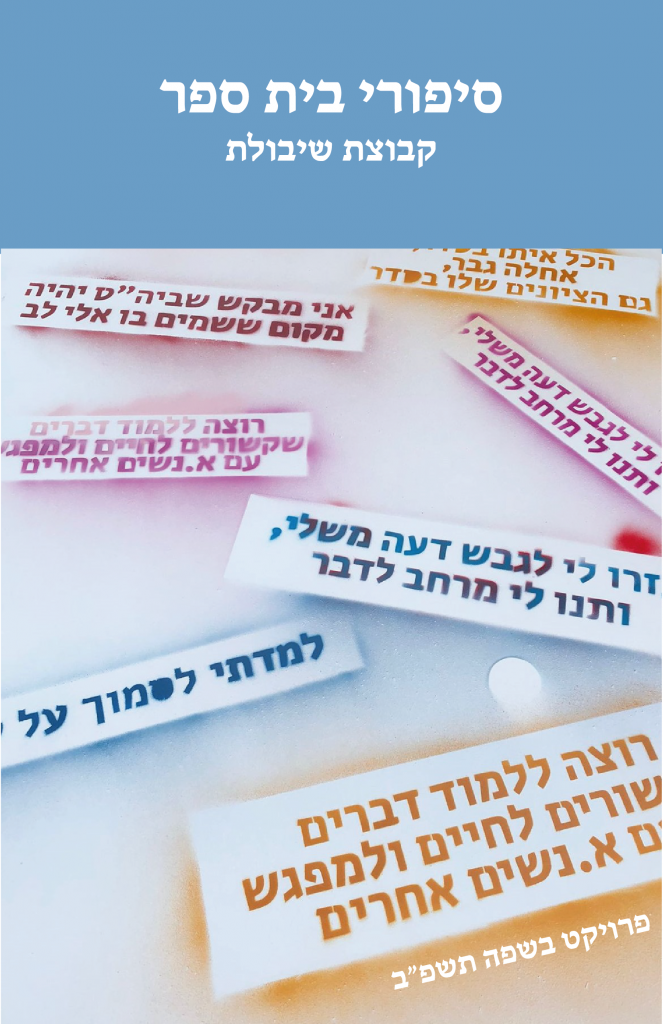 שפה שיבולת by דרור גליל - Ourboox.com