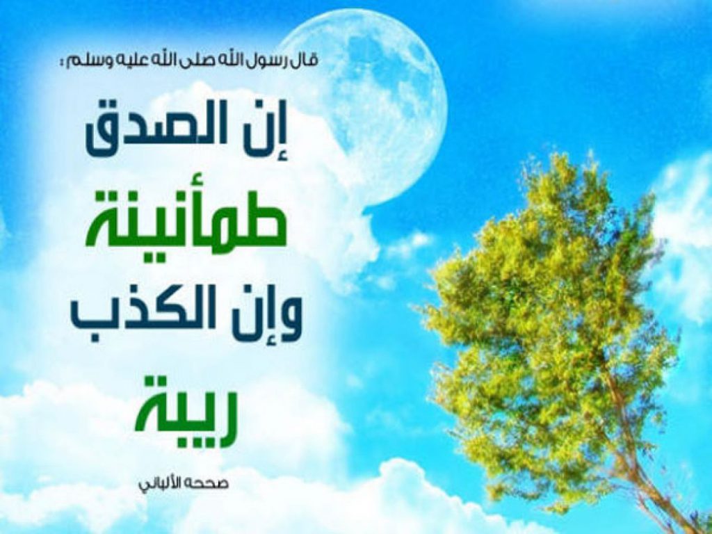 الصدق by mariam - Ourboox.com