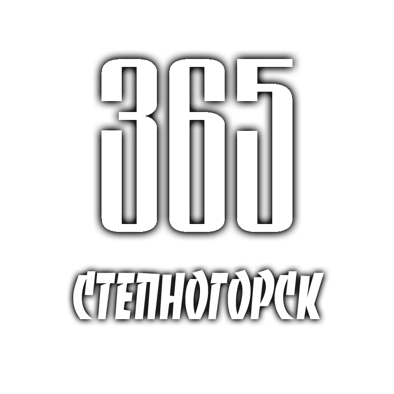 365 by Stepnogorsk  - Ourboox.com