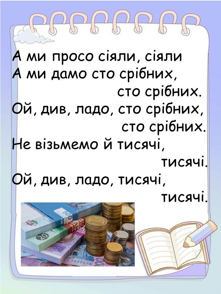 Пісні із фінансовим змістом by Alla - Illustrated by Пришлюк Алла Василівна - Ourboox.com