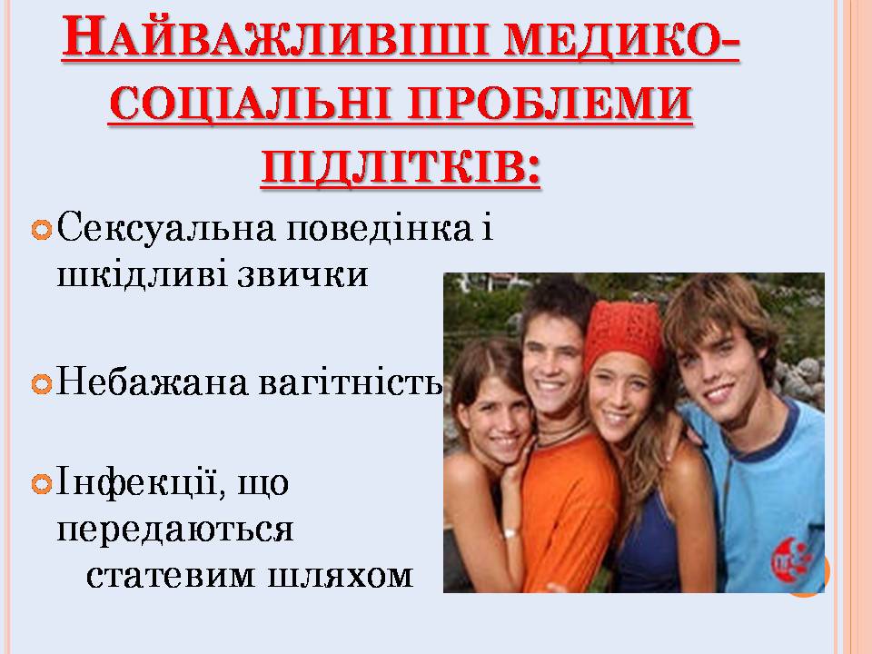 Репродуктивне здоров,я 9 клас by Pidgorodetska Olena - Ourboox.com