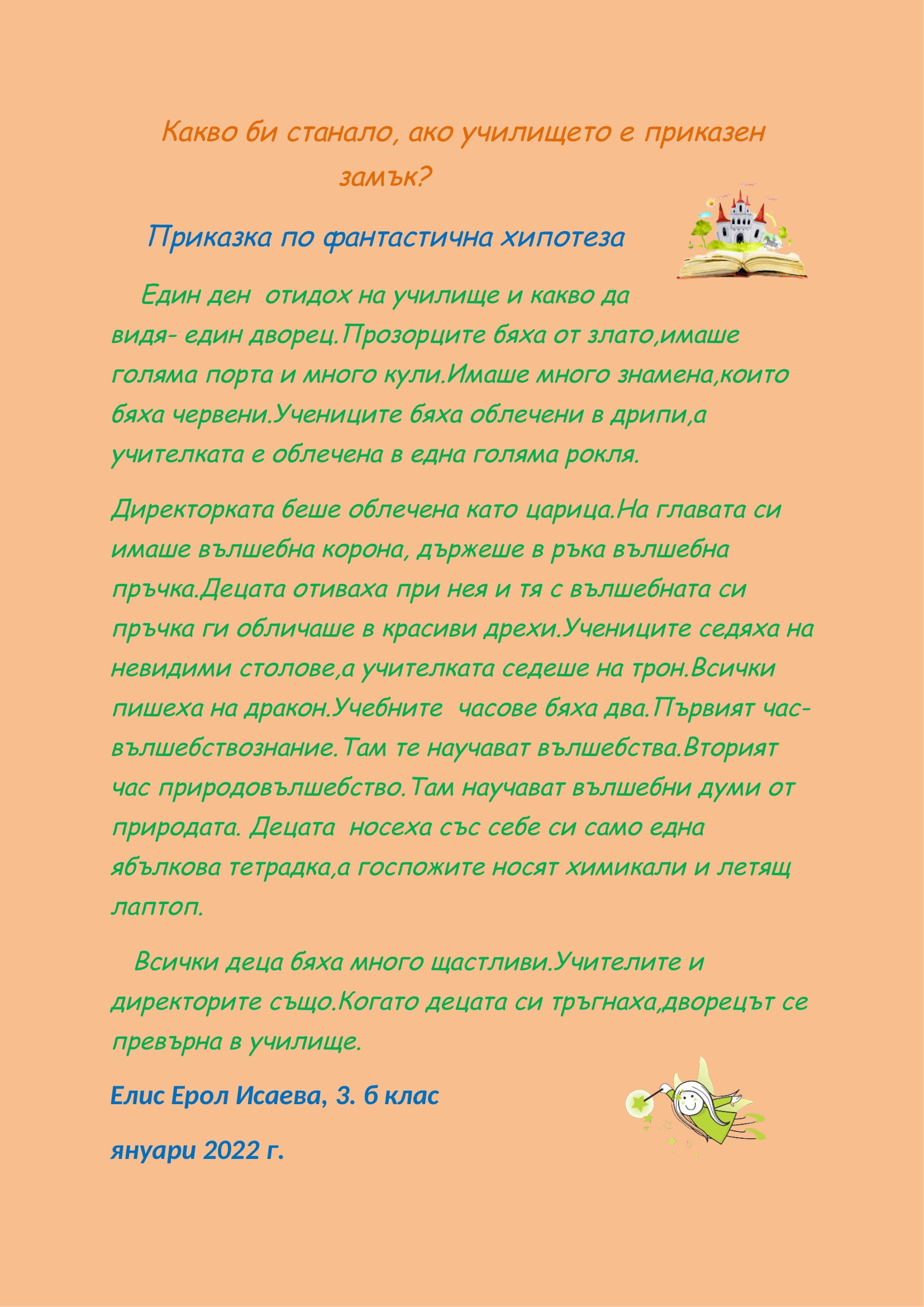 ПРИКАЗКА ПО ФАНТАСТИЧНА ХИПОТЕЗА НА УЧЕНИЦИ ОТ 3.Б КЛАС, 2022 Г. by Shermin Ahmedova - Ourboox.com