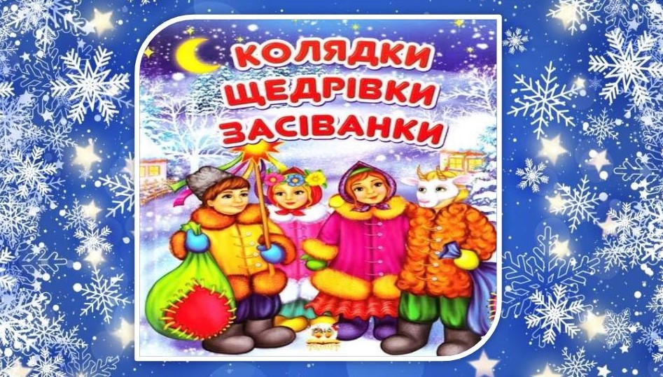 “ВЕРНІСАЖ НОВОРІЧНИХ І РІЗДВЯНИХ СВЯТ. СІМЕЙНІ ТРАДИЦІЇ”, by Вихователь СДНЗ №65 " Лукомор