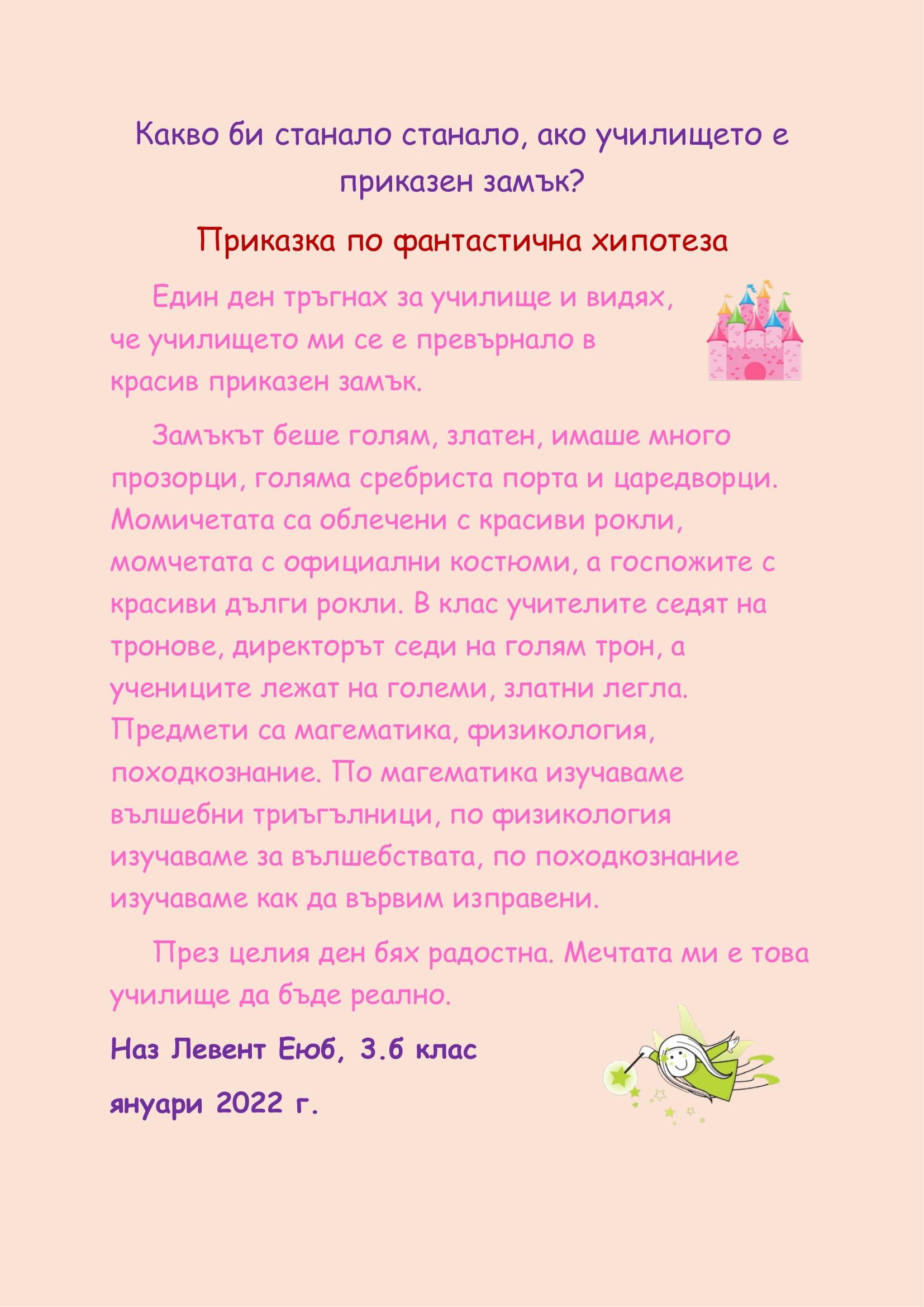 ПРИКАЗКА ПО ФАНТАСТИЧНА ХИПОТЕЗА НА УЧЕНИЦИ ОТ 3.Б КЛАС, 2022 Г. by Shermin Ahmedova - Ourboox.com