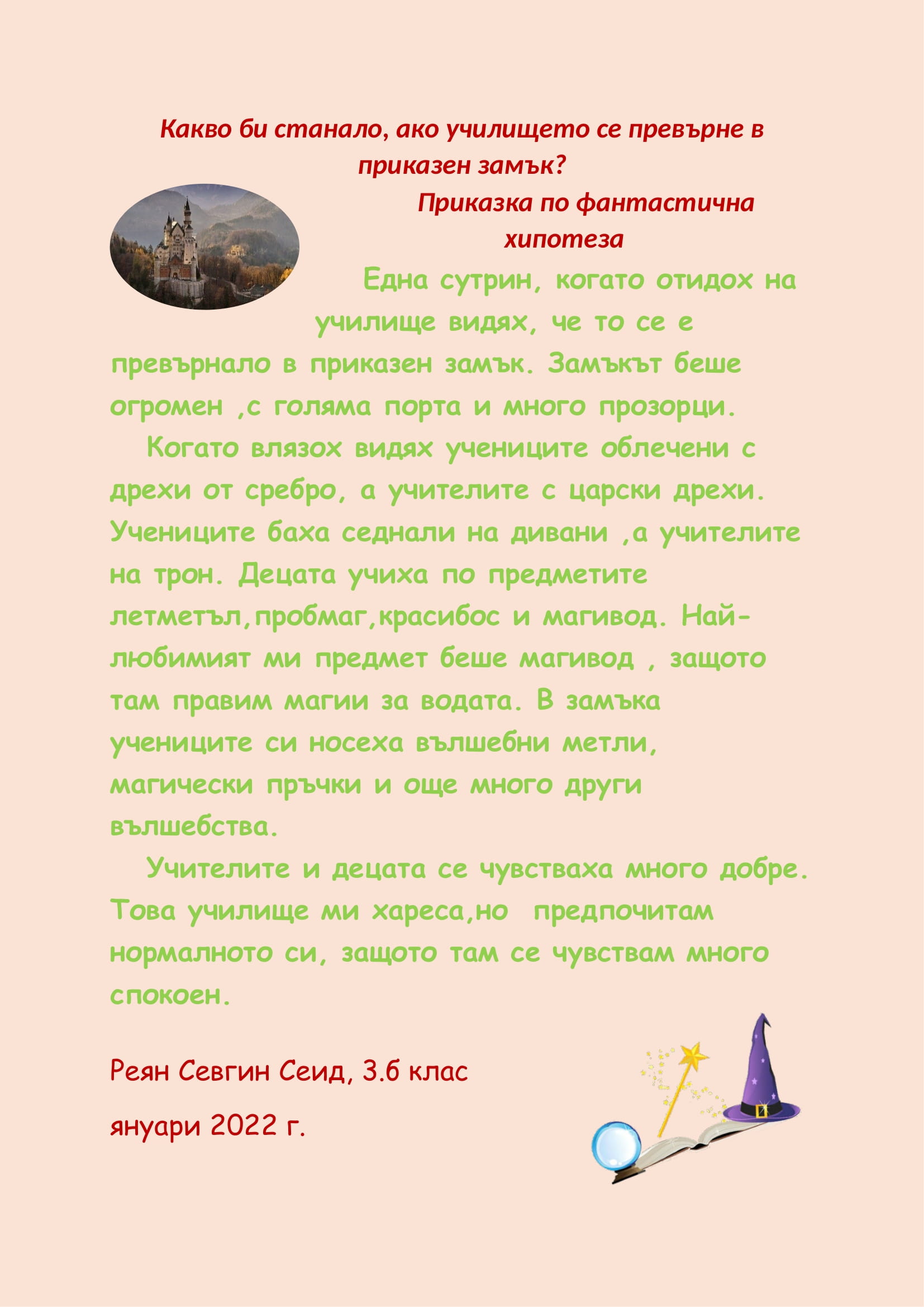 ПРИКАЗКА ПО ФАНТАСТИЧНА ХИПОТЕЗА НА УЧЕНИЦИ ОТ 3.Б КЛАС, 2022 Г. by Shermin Ahmedova - Ourboox.com