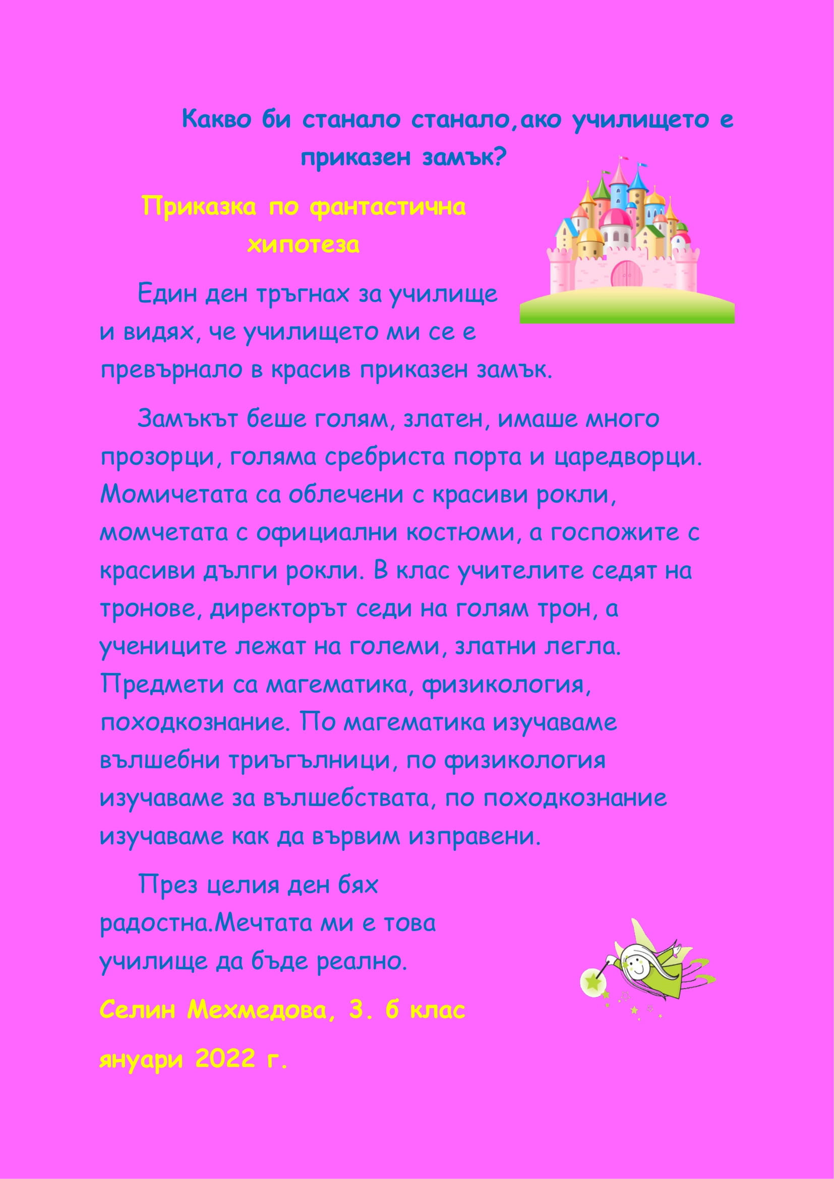 ПРИКАЗКА ПО ФАНТАСТИЧНА ХИПОТЕЗА НА УЧЕНИЦИ ОТ 3.Б КЛАС, 2022 Г. by Shermin Ahmedova - Ourboox.com