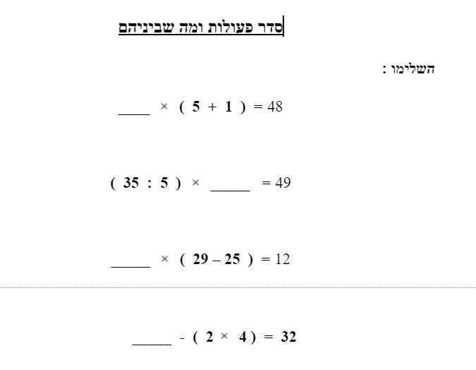 משימות תרגול סדר פעולות by alla - Illustrated by אלה וורונצ