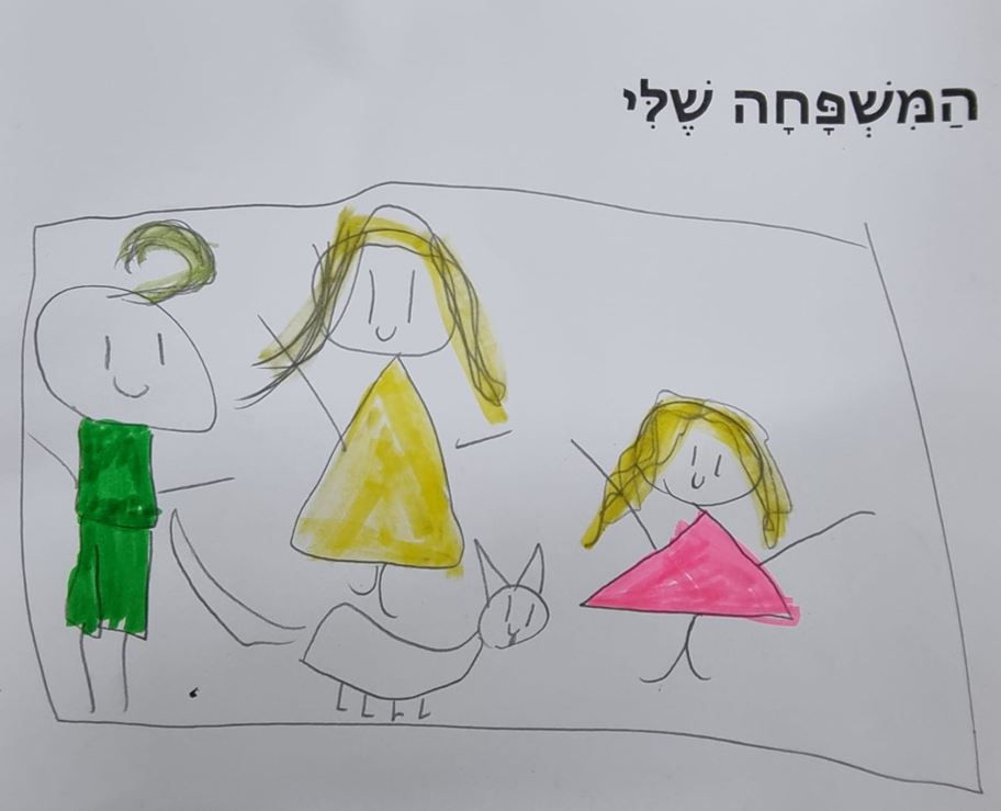 למשפחתי באהבה ב’2 by Michal - Illustrated by מיכל פלדשטיין - Ourboox.com