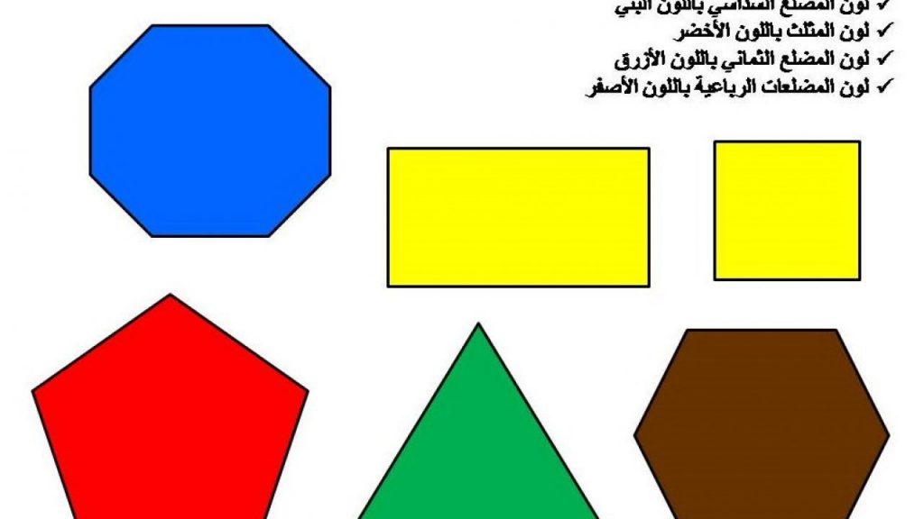 المضلعات 0 by shahd - Illustrated by חטיב שהד  - Ourboox.com