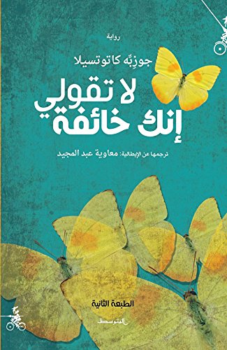 لا تقولي انك خائفة by HASNAKASIM - Illustrated by التاسع 4 - الاعدادية وادي سلامة مسغاف - Ourboox.com