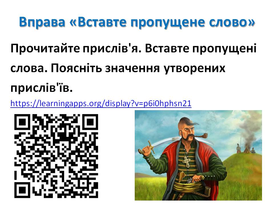 “Володимир Рутківський “Джури козака Швайки by Цехмістренко Юлія Сергіївна - Illustrated by Цехмістренко Юлія Сергіївна - Ourboox.com