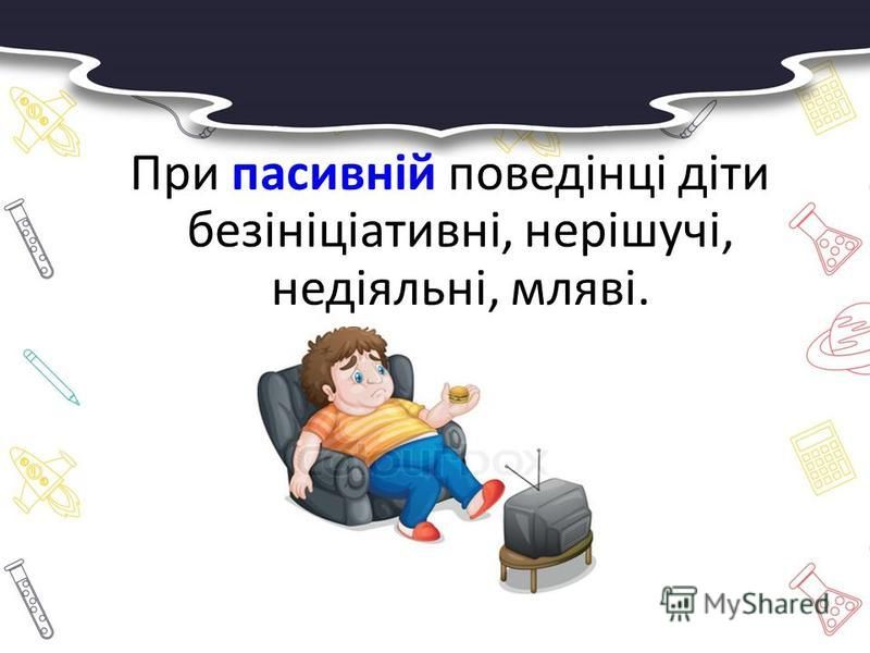 Заняття з практичним психологом: “Впевненість і самовпевненість. Самооцінка і поведінка людини”. by Наталія Власенко - Ourboox.com