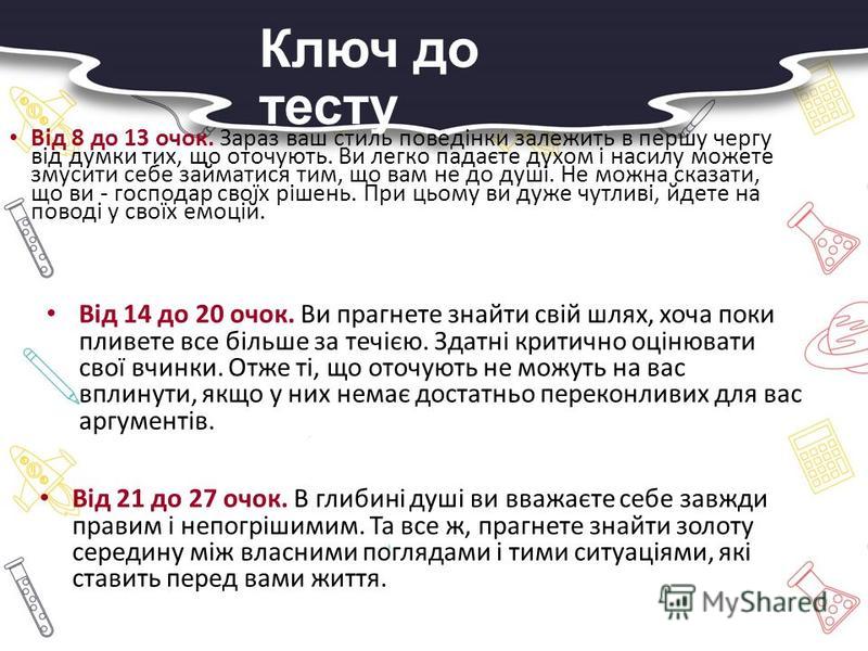 Заняття з практичним психологом: “Впевненість і самовпевненість. Самооцінка і поведінка людини”. by Наталія Власенко - Ourboox.com