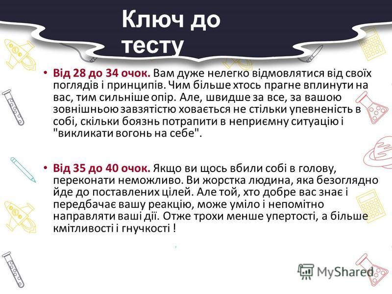 Заняття з практичним психологом: “Впевненість і самовпевненість. Самооцінка і поведінка людини”. by Наталія Власенко - Ourboox.com