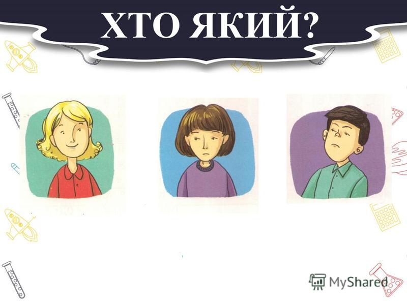 Заняття з практичним психологом: “Впевненість і самовпевненість. Самооцінка і поведінка людини”. by Наталія Власенко - Ourboox.com