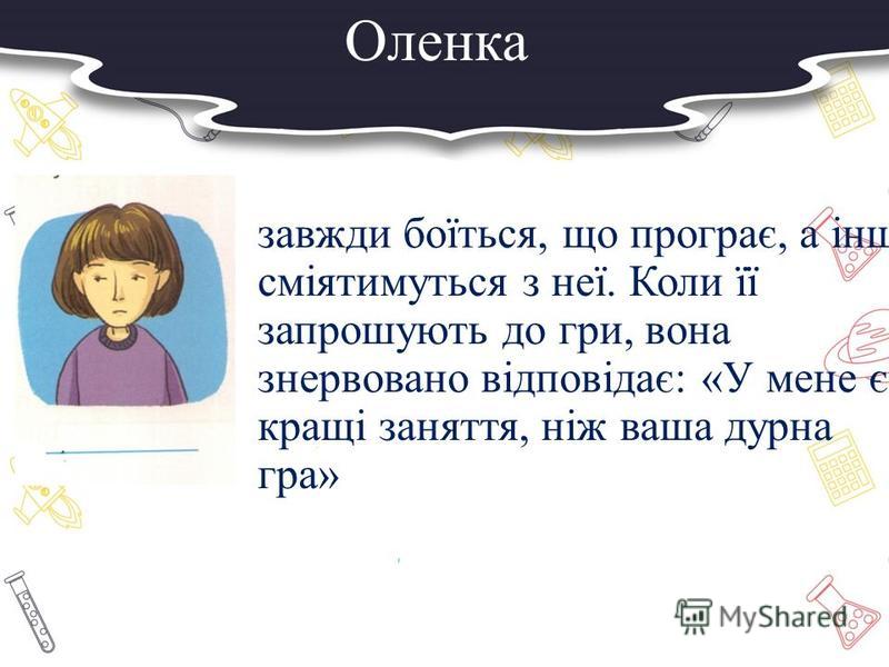 Заняття з практичним психологом: “Впевненість і самовпевненість. Самооцінка і поведінка людини”. by Наталія Власенко - Ourboox.com