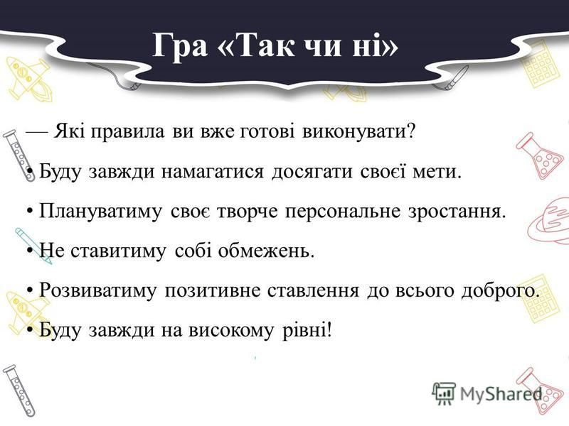 Заняття з практичним психологом: “Впевненість і самовпевненість. Самооцінка і поведінка людини”. by Наталія Власенко - Ourboox.com