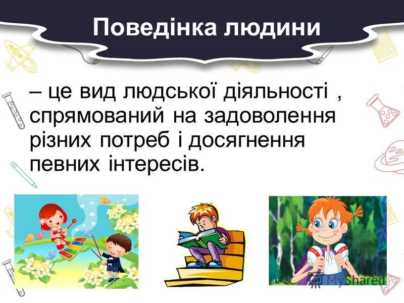 Заняття з практичним психологом: “Впевненість і самовпевненість. Самооцінка і поведінка людини”. by Наталія Власенко - Ourboox.com