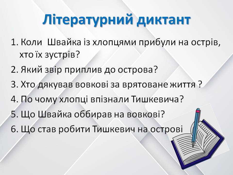 “Володимир Рутківський “Джури козака Швайки by Цехмістренко Юлія Сергіївна - Illustrated by Цехмістренко Юлія Сергіївна - Ourboox.com