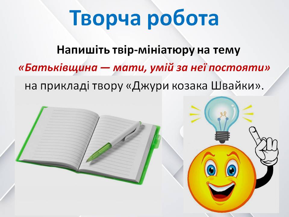 “Володимир Рутківський “Джури козака Швайки by Цехмістренко Юлія Сергіївна - Illustrated by Цехмістренко Юлія Сергіївна - Ourboox.com