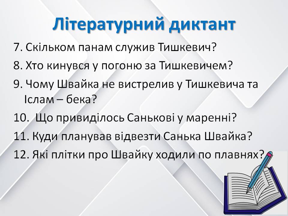 “Володимир Рутківський “Джури козака Швайки by Цехмістренко Юлія Сергіївна - Illustrated by Цехмістренко Юлія Сергіївна - Ourboox.com