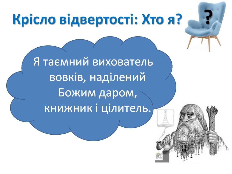 “Володимир Рутківський “Джури козака Швайки by Цехмістренко Юлія Сергіївна - Illustrated by Цехмістренко Юлія Сергіївна - Ourboox.com