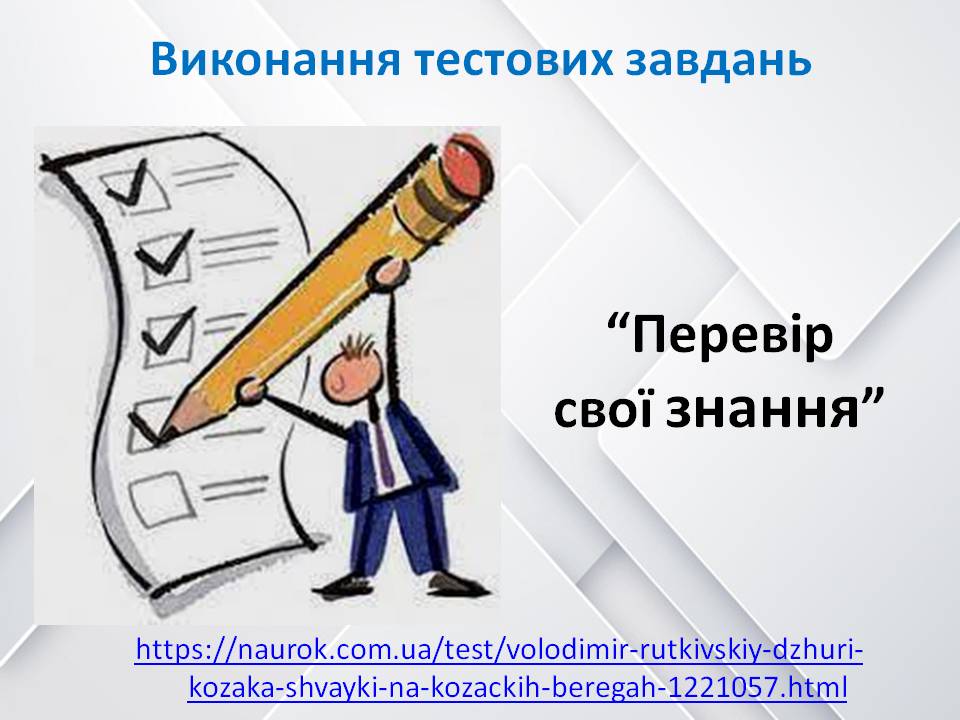 “Володимир Рутківський “Джури козака Швайки by Цехмістренко Юлія Сергіївна - Illustrated by Цехмістренко Юлія Сергіївна - Ourboox.com