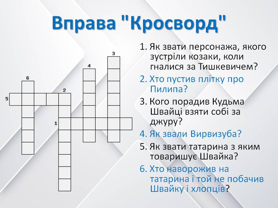 “Володимир Рутківський “Джури козака Швайки by Цехмістренко Юлія Сергіївна - Illustrated by Цехмістренко Юлія Сергіївна - Ourboox.com