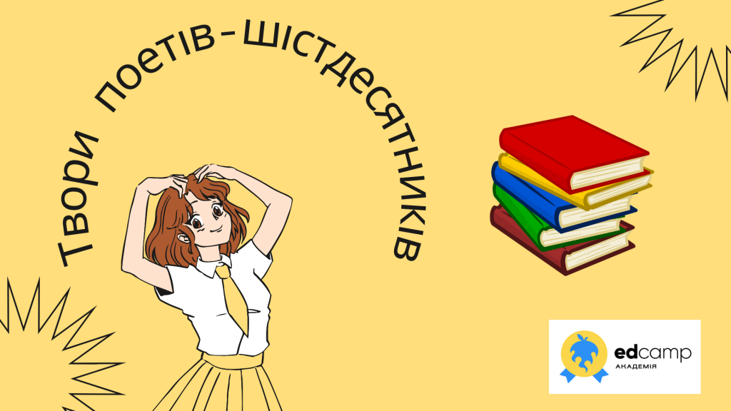 Твори письменників-шістдесятників by Тетяна Бутурлим - Illustrated by Тетяна Бутурлим - Ourboox.com