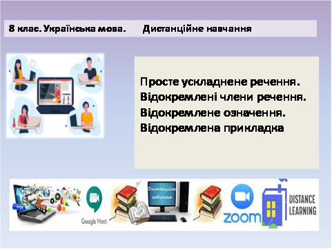 Лариса Перехрест Відокремлені та уточнювальні члени речення, 8 клас by Larisa Perekhrest - Illustrated by Лариса Перехрест - Ourboox.com