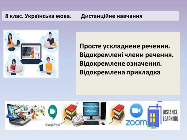 Лариса Перехрест. Відокремлені і уточнювальні члени речення 8 клас by Larisa Perekhrest - Illustrated by Лариса Перехрест - Ourboox.com