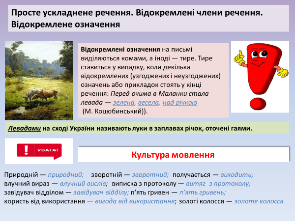 Лариса Перехрест. Відокремлені і уточнювальні члени речення 8 клас by Larisa Perekhrest - Illustrated by Лариса Перехрест - Ourboox.com