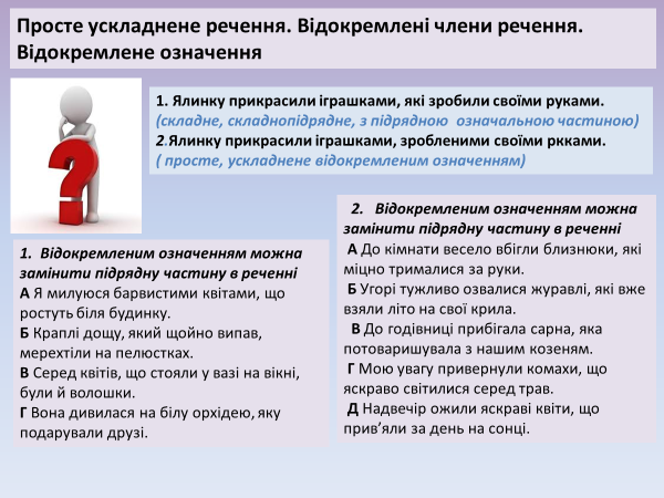 Лариса Перехрест. Відокремлені і уточнювальні члени речення 8 клас by Larisa Perekhrest - Illustrated by Лариса Перехрест - Ourboox.com