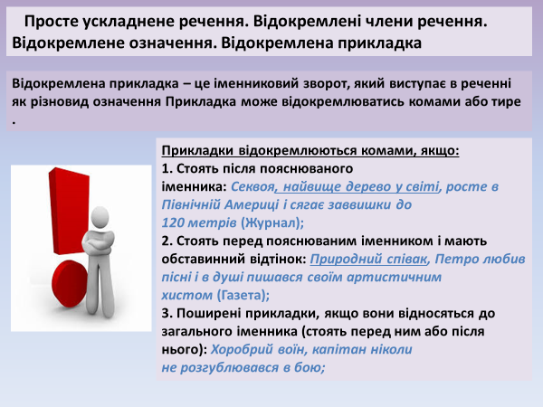 Лариса Перехрест. Відокремлені і уточнювальні члени речення 8 клас by Larisa Perekhrest - Illustrated by Лариса Перехрест - Ourboox.com