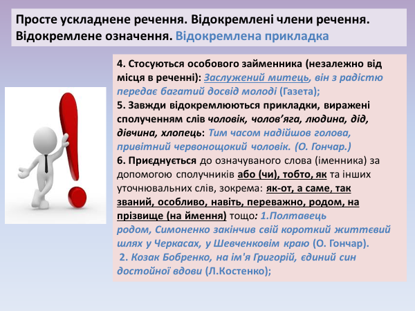 Лариса Перехрест. Відокремлені і уточнювальні члени речення 8 клас by Larisa Perekhrest - Illustrated by Лариса Перехрест - Ourboox.com